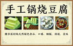 手工锅烧豆腐