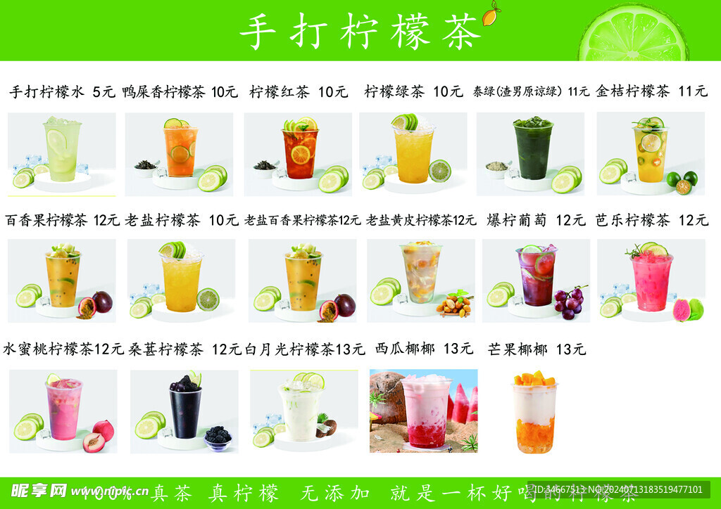 手打柠檬茶