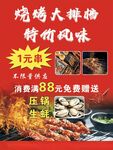烧烤大排档