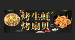 生蚝 扇贝