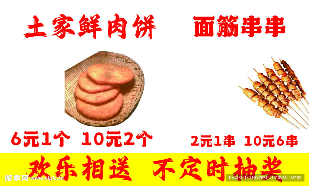 土家鲜肉饼