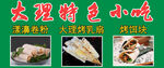 大理特色小吃