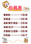 价格表