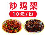 炒鸡架
