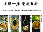 云南特色菜