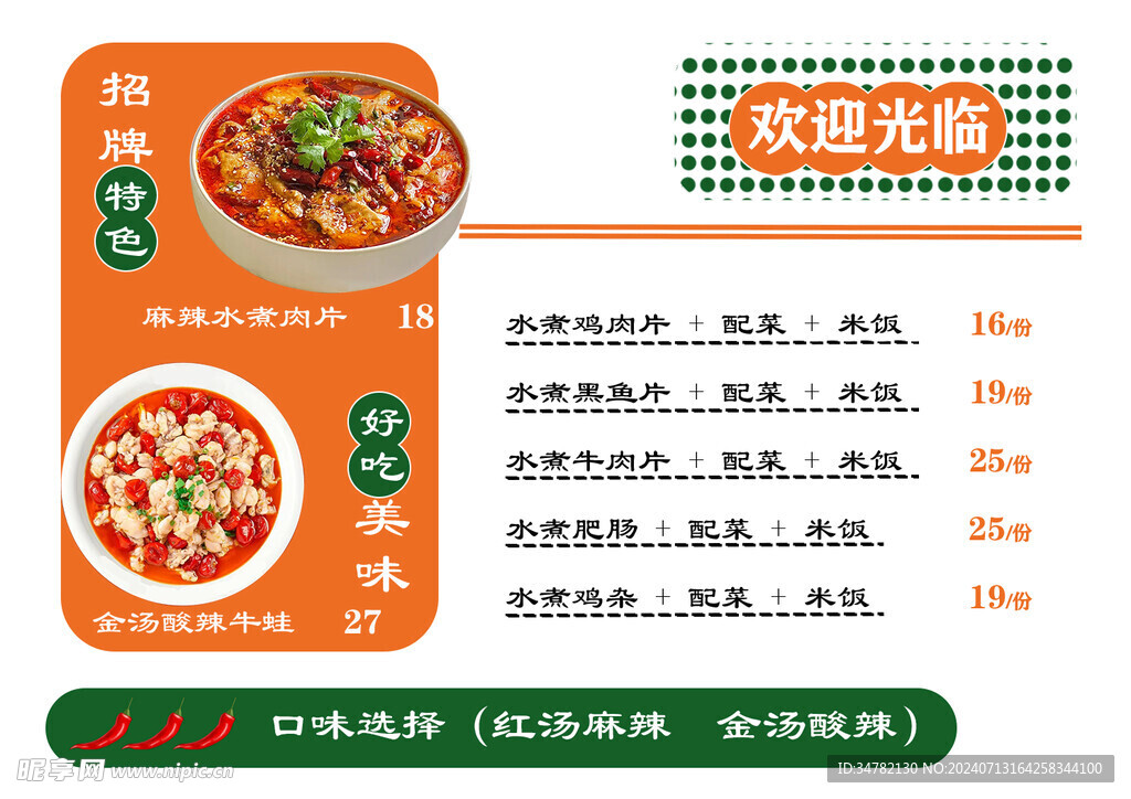水煮肉片