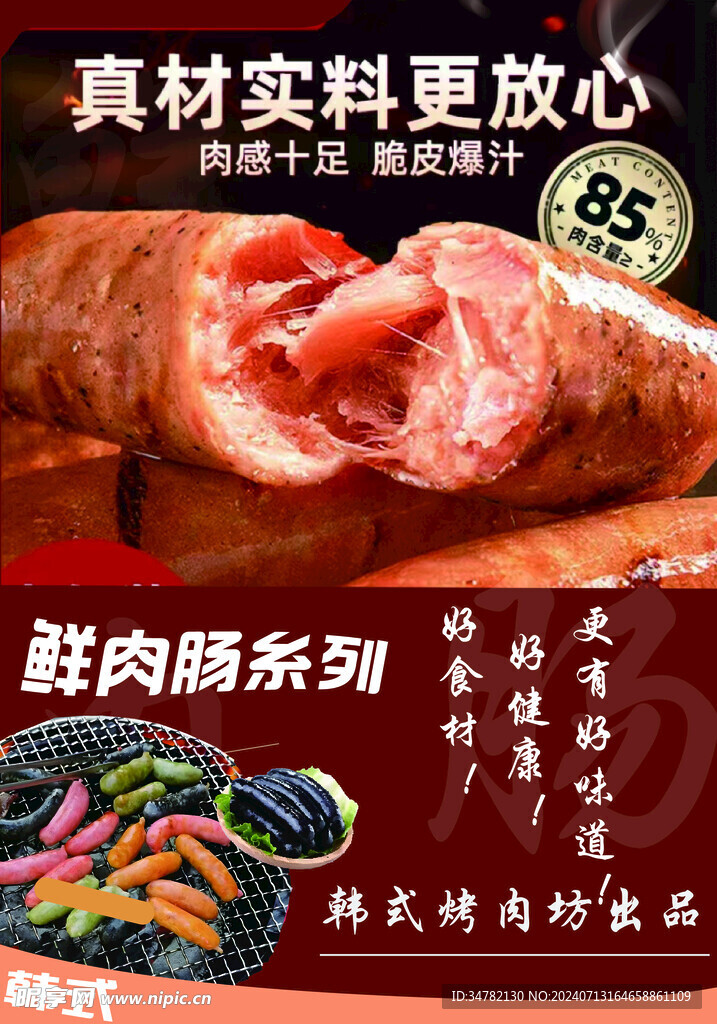 肉肠