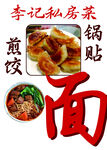 私房菜