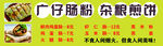 广仔肠粉 杂粮煎饼
