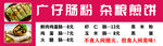 广仔肠粉  杂粮煎饼