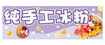 冰粉