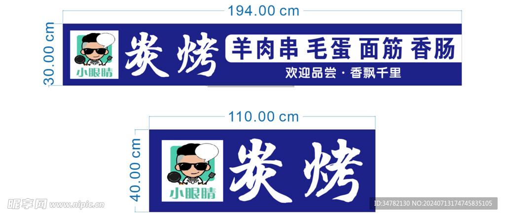 炭烤