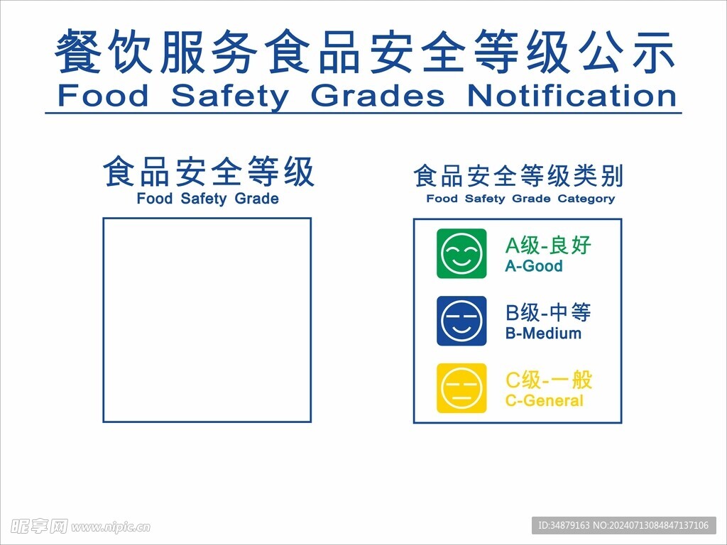 等级公示