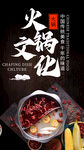 火锅文化