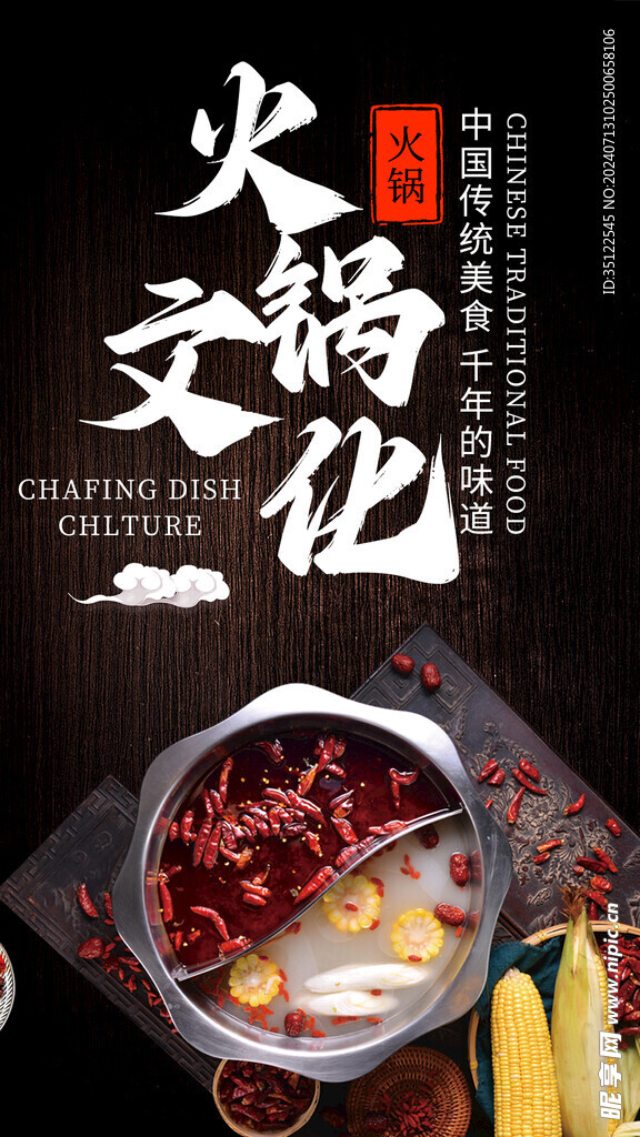 火锅文化