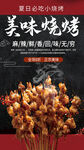 美味烤烤