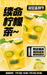 柠檬茶