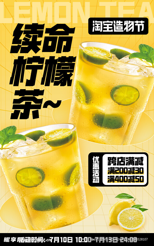 柠檬茶