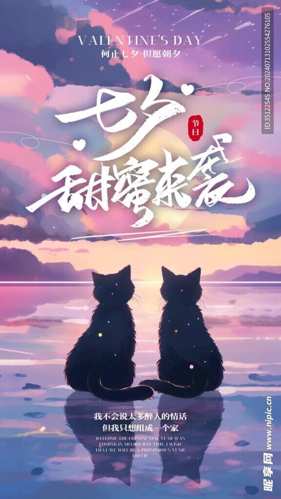 七夕  