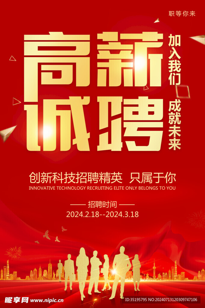 招聘