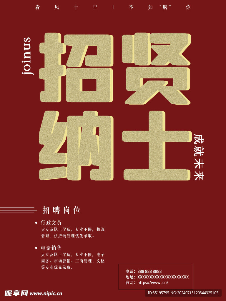 招聘