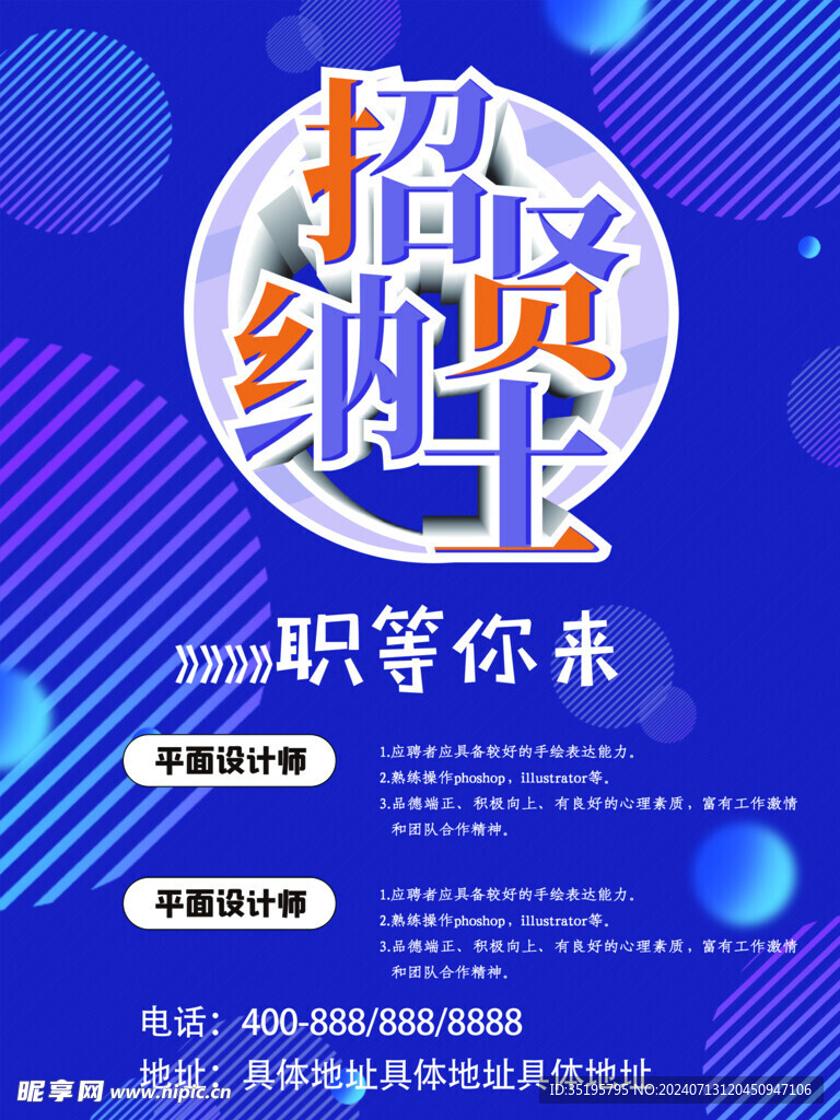 招聘