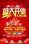 盛大开业