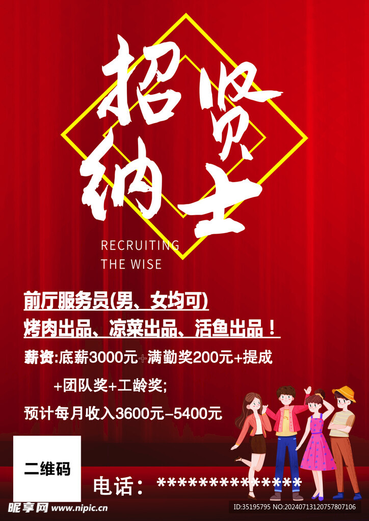 招聘 
