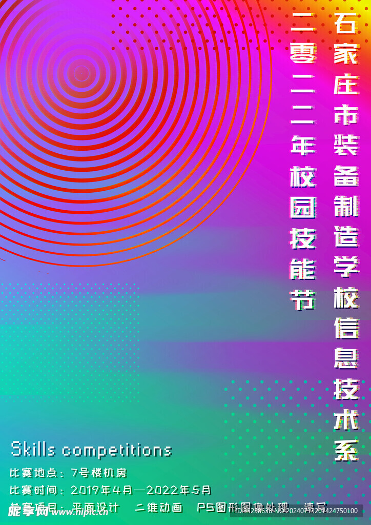 海报设计
