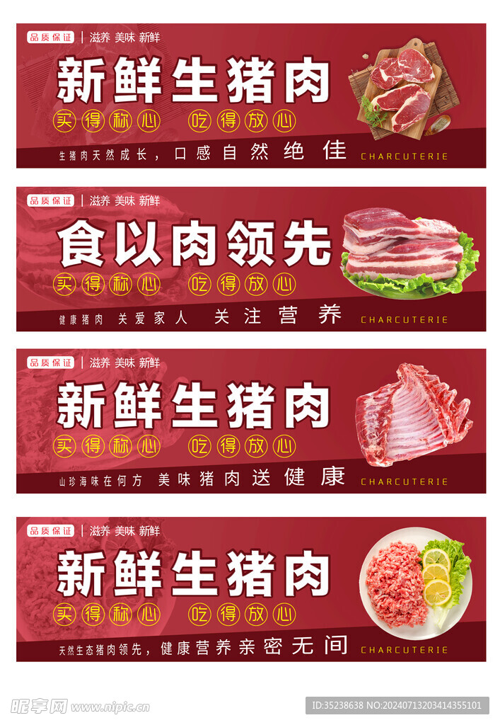 肉类标签 