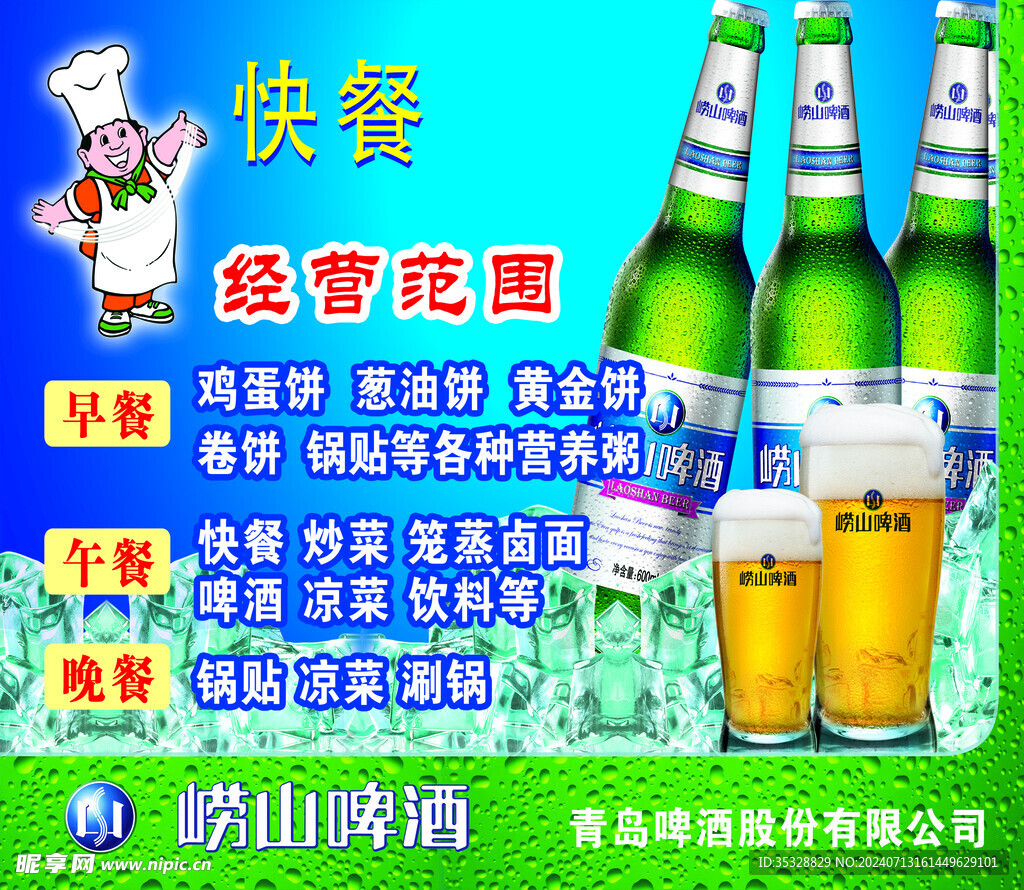 快餐宣传