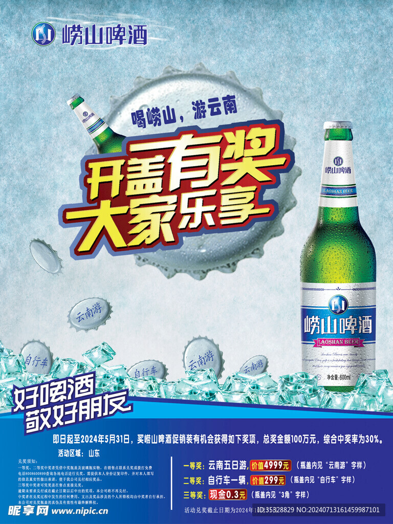 喝崂山 游云南