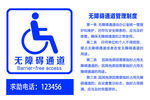 无障碍通道