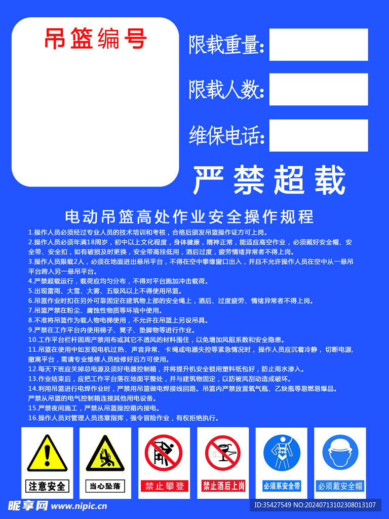 工地吊篮