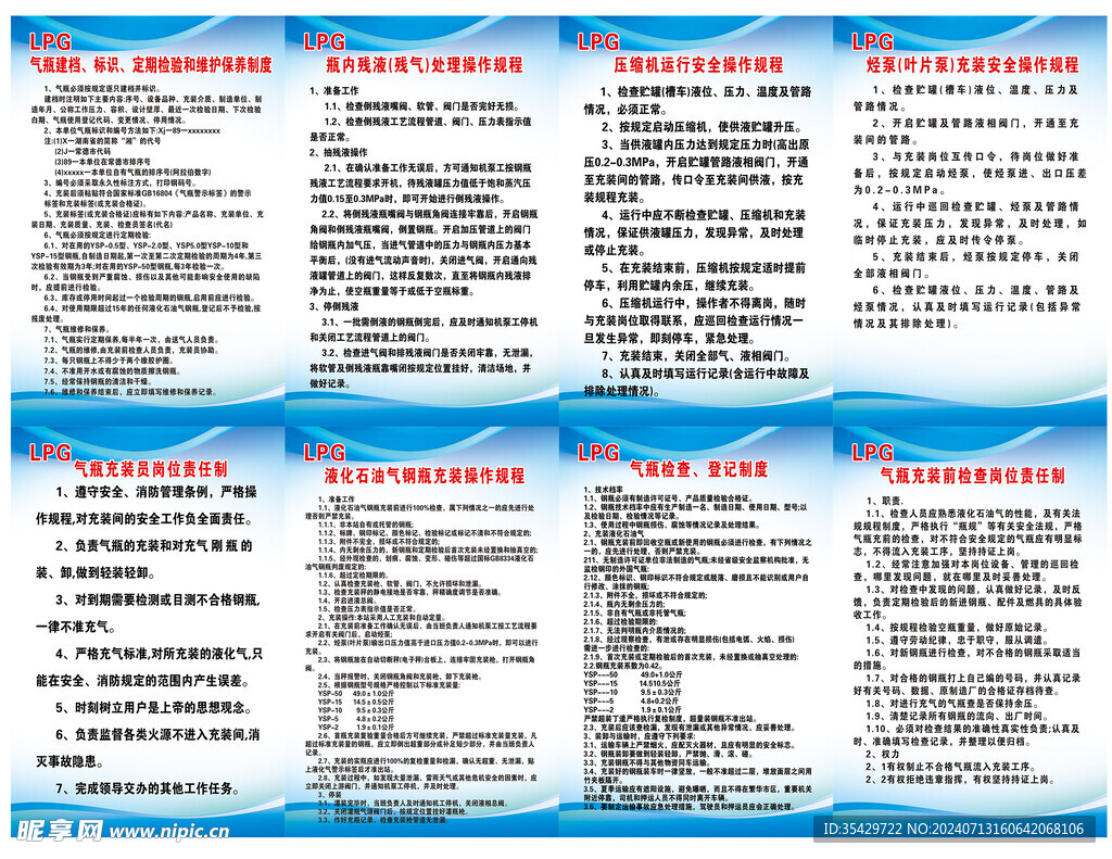 液化气站制度规程章程