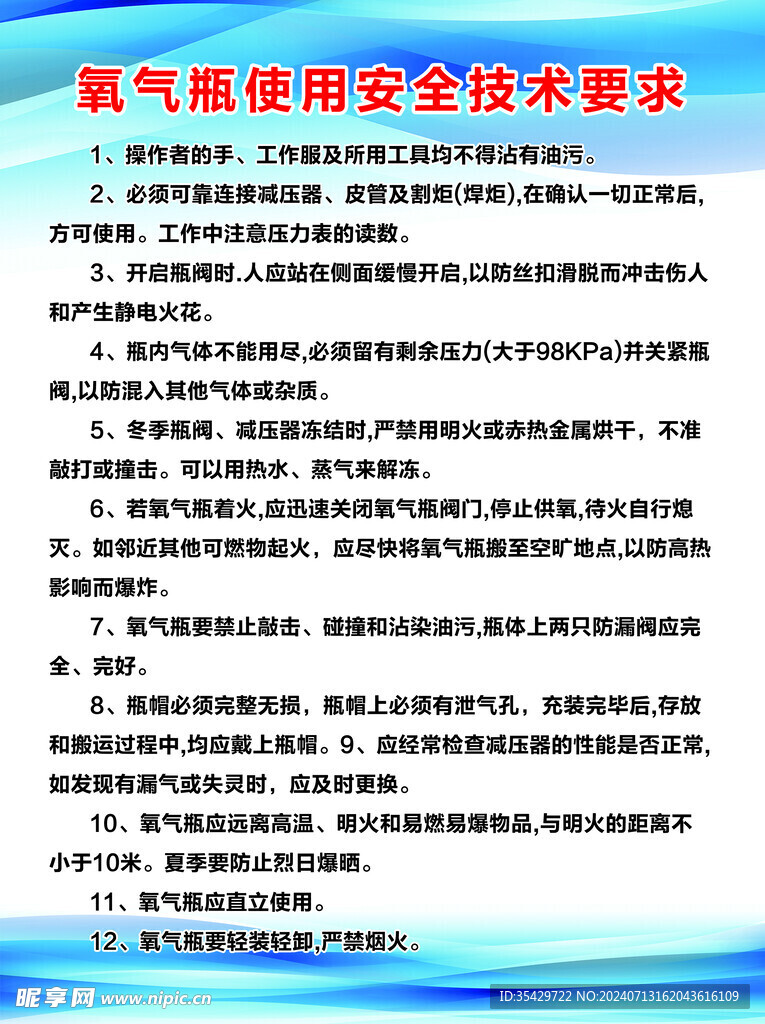 汽修厂氧气瓶使用安全