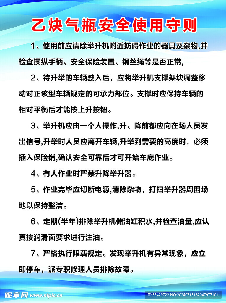 汽修厂乙炔气瓶安全使用守则