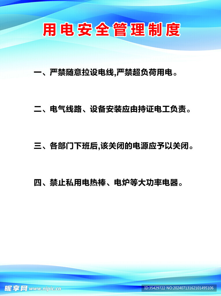 汽修厂用电安全管理制度