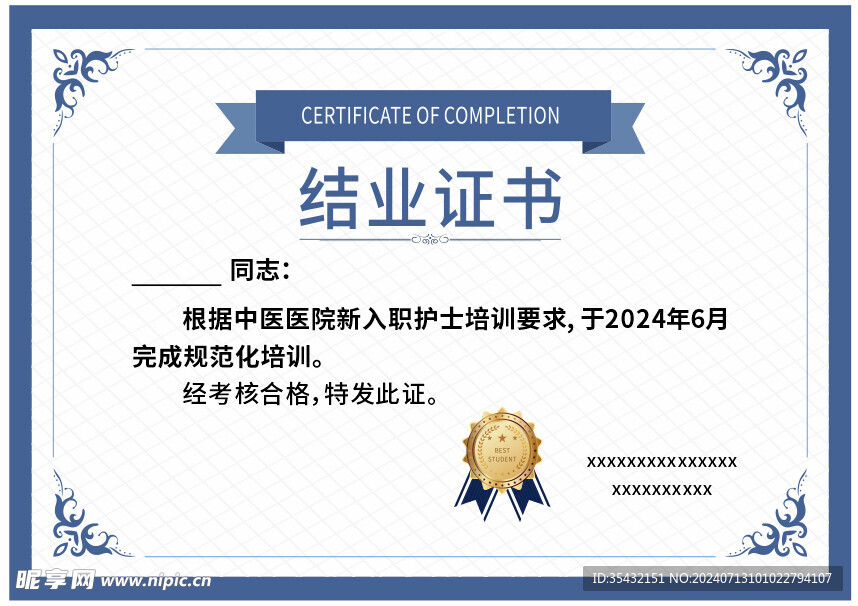 证书