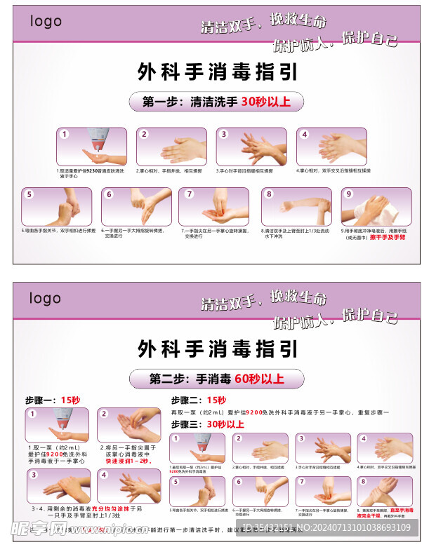 手术室洗手