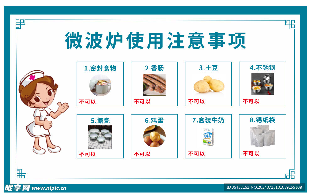 微波炉注意事项