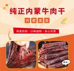 牛肉干海报