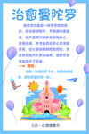 心理健康