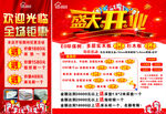 家具店盛大开业