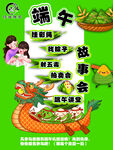 端午海报
