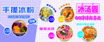 冰粉 冰汤圆