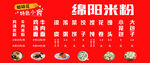 绵阳米粉价格表
