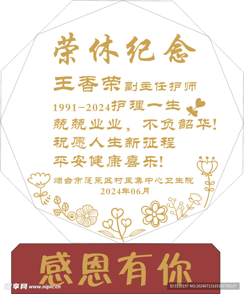 退休奖牌
