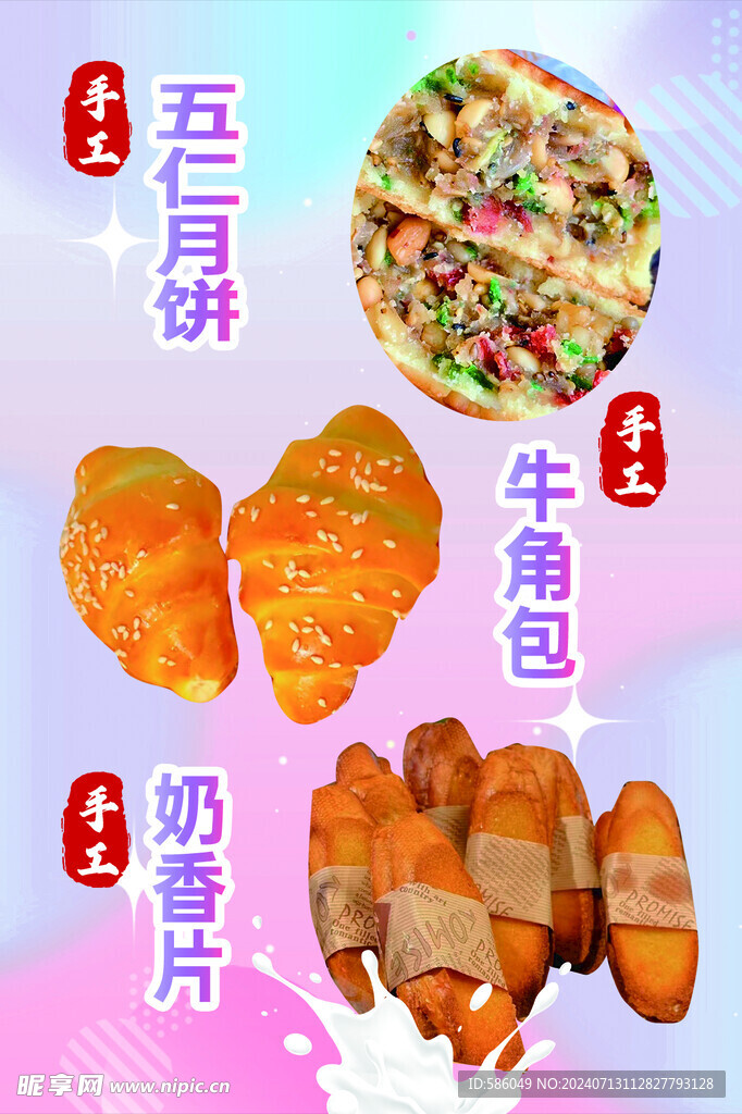 月饼