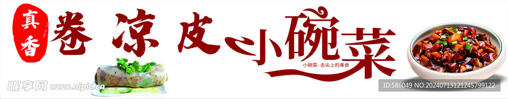 小碗菜